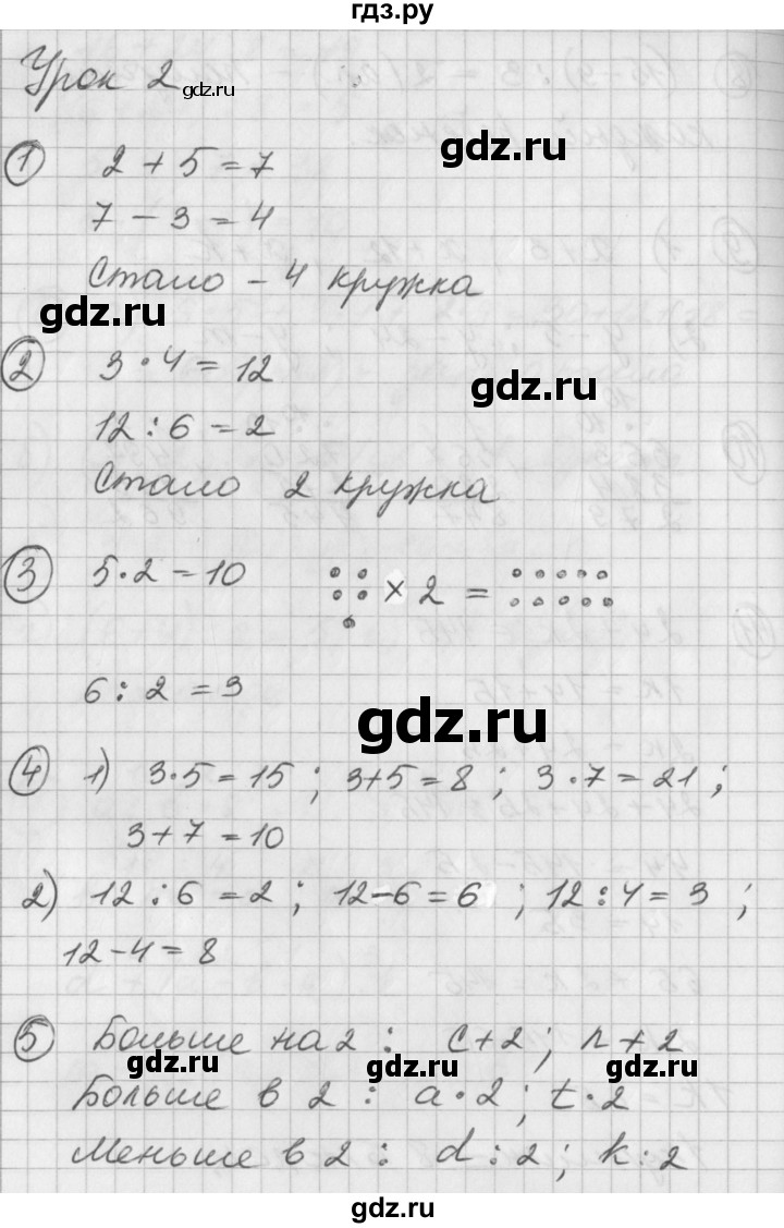 ГДЗ по математике 2 класс Петерсон   часть 3 - Урок 2, Решебник к учебнику Перспектива