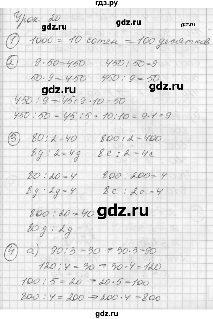 ГДЗ по математике 2 класс Петерсон   часть 3 - Урок 20, Решебник к учебнику Перспектива