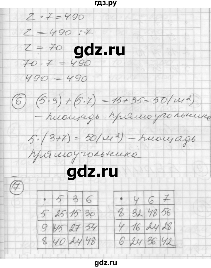 ГДЗ по математике 2 класс Петерсон   часть 3 - Урок 20, Решебник к учебнику Перспектива