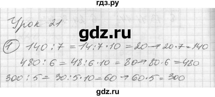 ГДЗ по математике 2 класс Петерсон   часть 3 - Урок 21, Решебник к учебнику Перспектива