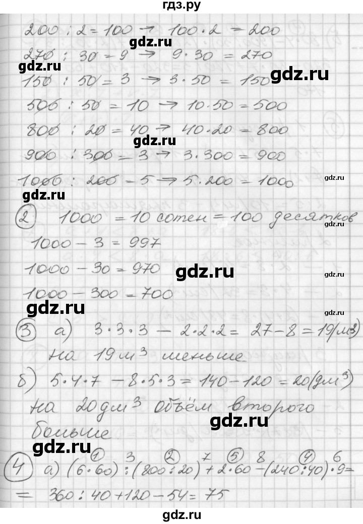 ГДЗ по математике 2 класс Петерсон   часть 3 - Урок 21, Решебник к учебнику Перспектива