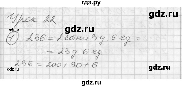 ГДЗ по математике 2 класс Петерсон   часть 3 - Урок 22, Решебник к учебнику Перспектива