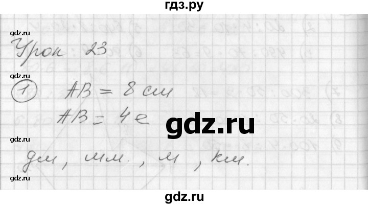ГДЗ по математике 2 класс Петерсон   часть 3 - Урок 23, Решебник к учебнику Перспектива