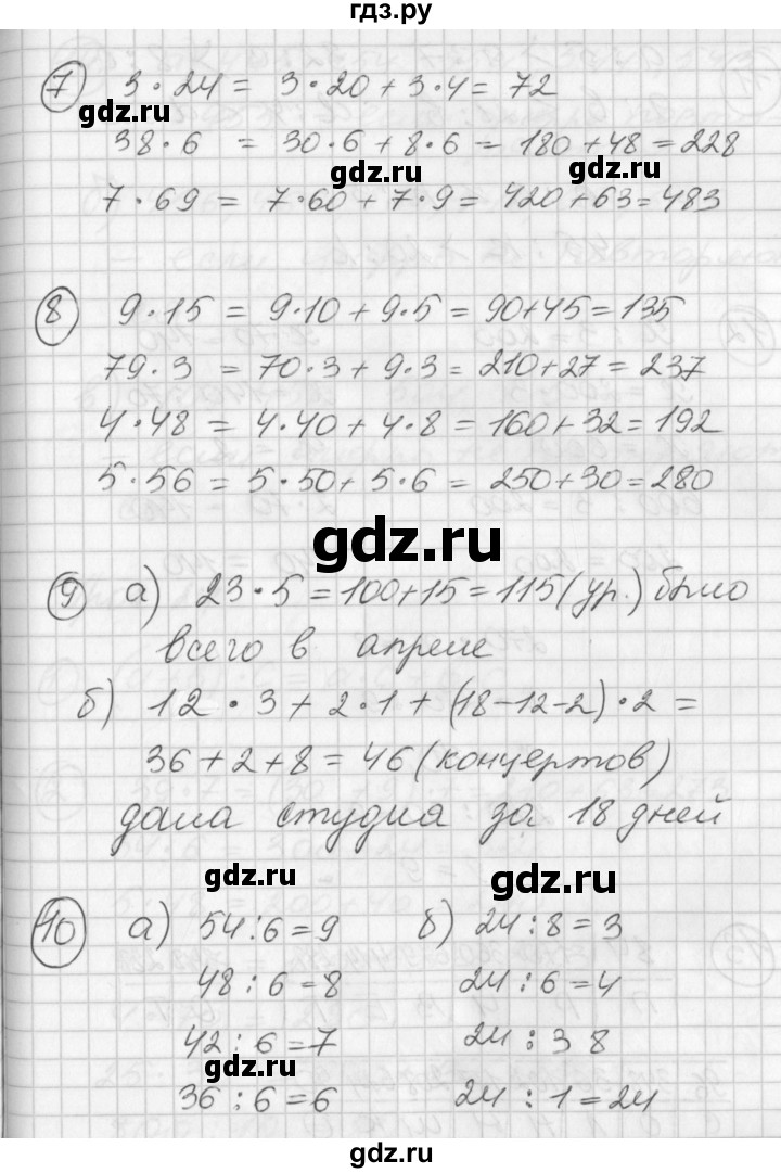 ГДЗ по математике 2 класс Петерсон   часть 3 - Урок 23, Решебник к учебнику Перспектива