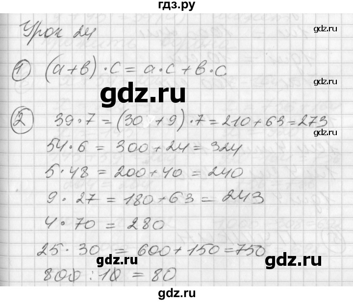 ГДЗ по математике 2 класс Петерсон   часть 3 - Урок 24, Решебник к учебнику Перспектива
