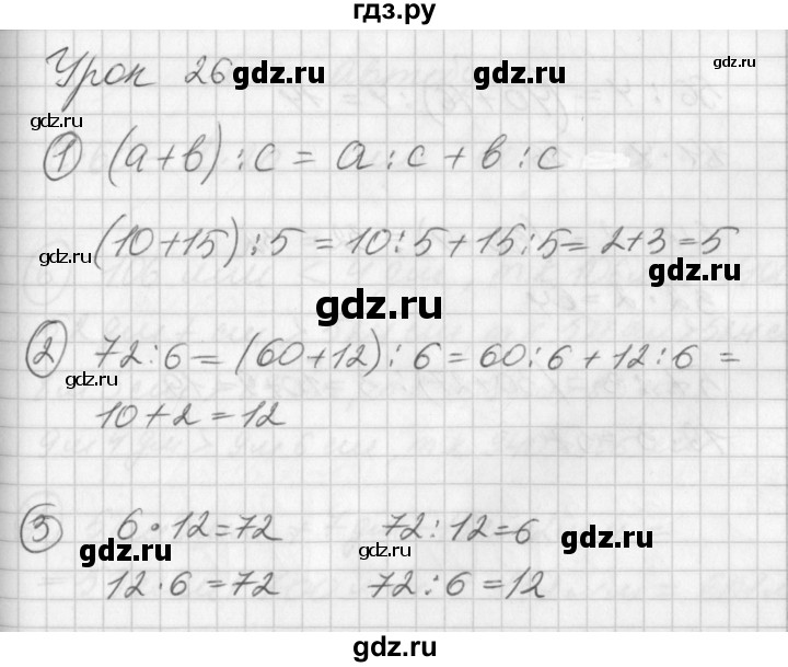 ГДЗ по математике 2 класс Петерсон   часть 3 - Урок 26, Решебник к учебнику Перспектива