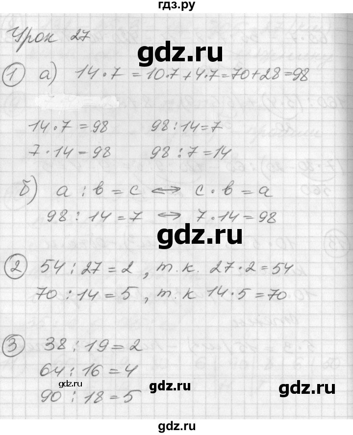 ГДЗ по математике 2 класс Петерсон   часть 3 - Урок 27, Решебник к учебнику Перспектива