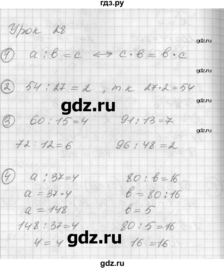 ГДЗ по математике 2 класс Петерсон   часть 3 - Урок 28, Решебник к учебнику Перспектива