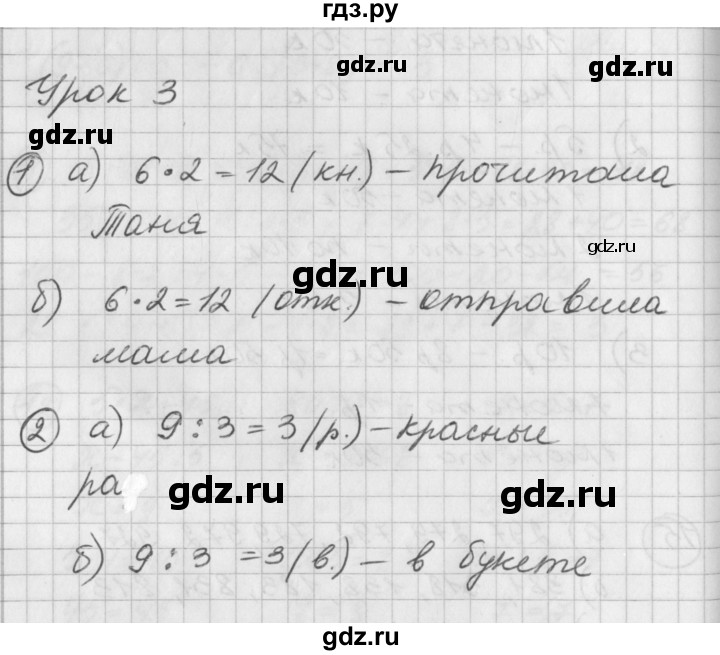 ГДЗ по математике 2 класс Петерсон   часть 3 - Урок 3, Решебник к учебнику Перспектива