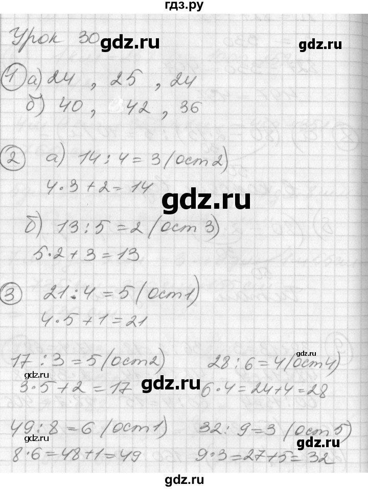 ГДЗ по математике 2 класс Петерсон   часть 3 - Урок 30, Решебник к учебнику Перспектива
