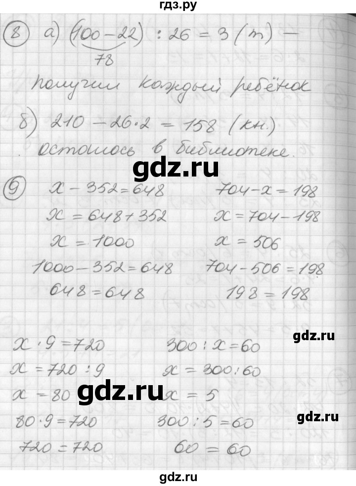 ГДЗ по математике 2 класс Петерсон   часть 3 - Урок 30, Решебник к учебнику Перспектива