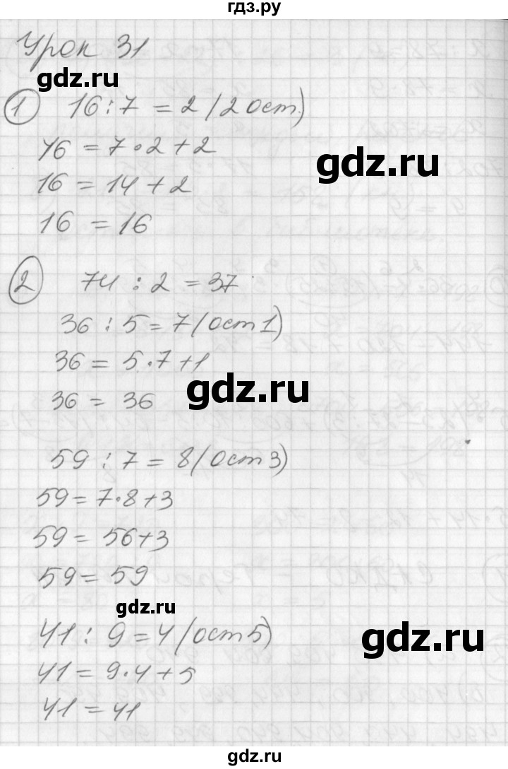 ГДЗ по математике 2 класс Петерсон   часть 3 - Урок 31, Решебник к учебнику Перспектива