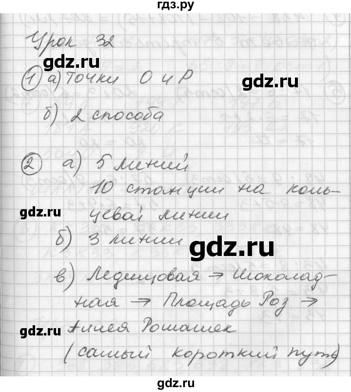 ГДЗ по математике 2 класс Петерсон   часть 3 - Урок 32, Решебник к учебнику Перспектива