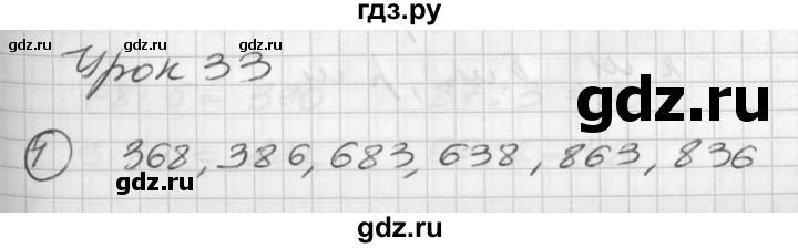 ГДЗ по математике 2 класс Петерсон   часть 3 - Урок 33, Решебник к учебнику Перспектива