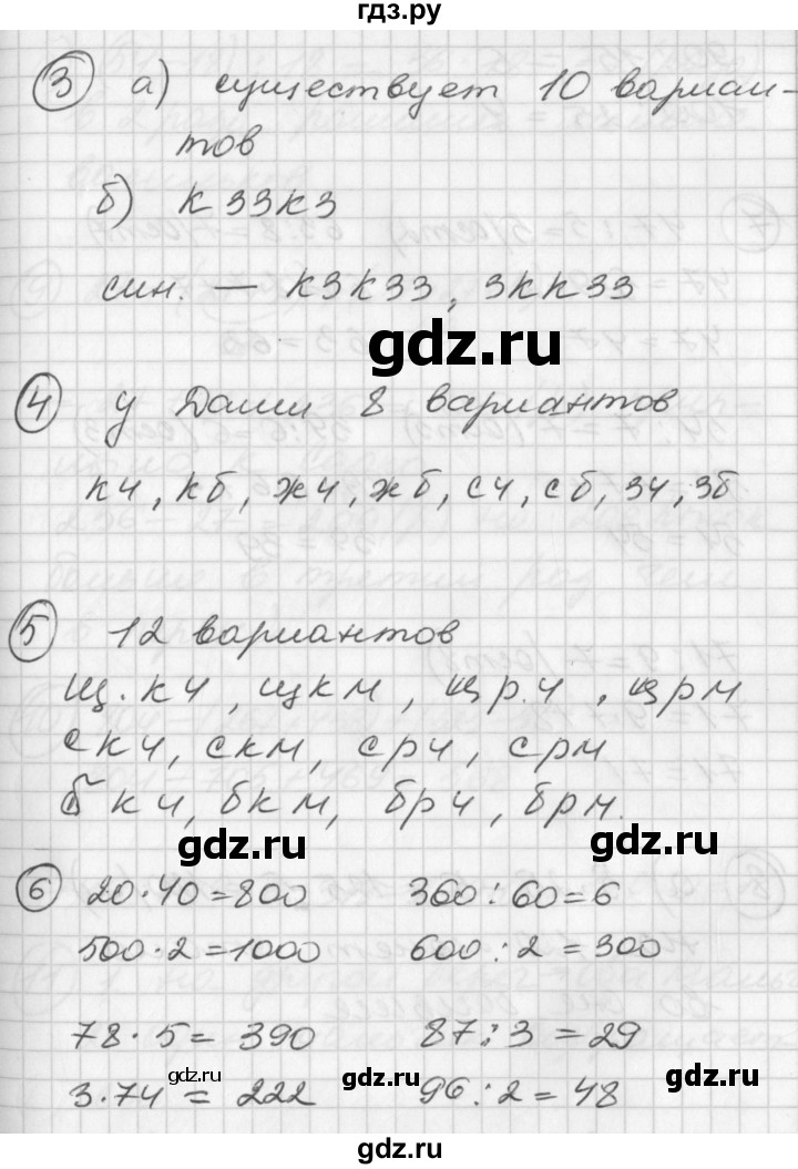 ГДЗ по математике 2 класс Петерсон   часть 3 - Урок 33, Решебник к учебнику Перспектива