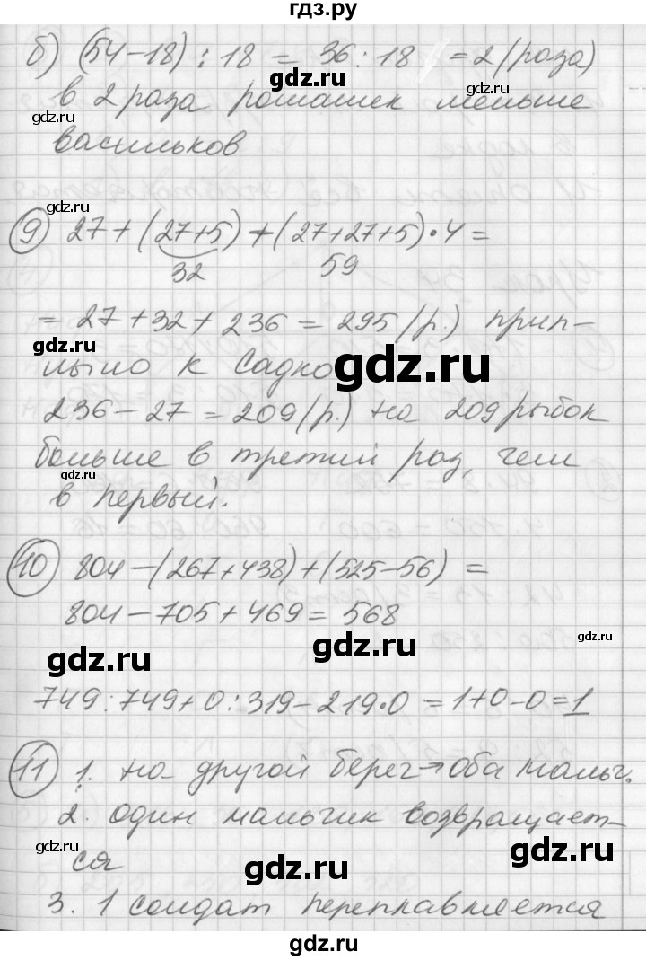 ГДЗ по математике 2 класс Петерсон   часть 3 - Урок 33, Решебник к учебнику Перспектива