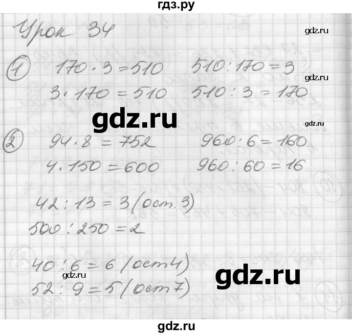 ГДЗ по математике 2 класс Петерсон   часть 3 - Урок 34, Решебник к учебнику Перспектива