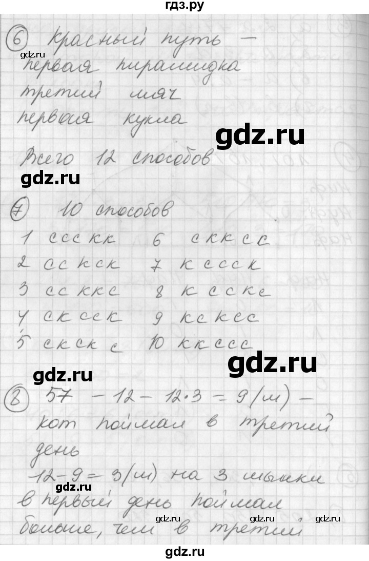 ГДЗ по математике 2 класс Петерсон   часть 3 - Урок 34, Решебник к учебнику Перспектива