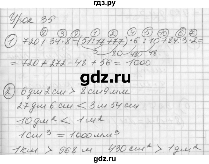 ГДЗ по математике 2 класс Петерсон   часть 3 - Урок 35, Решебник к учебнику Перспектива