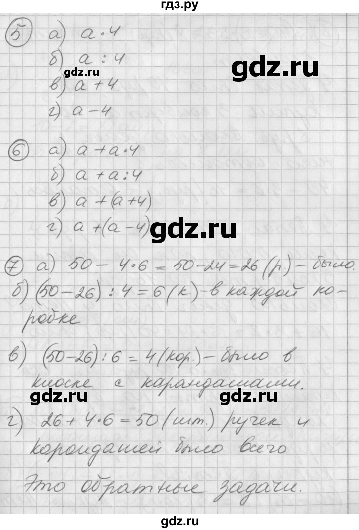 ГДЗ по математике 2 класс Петерсон   часть 3 - Урок 4, Решебник к учебнику Перспектива