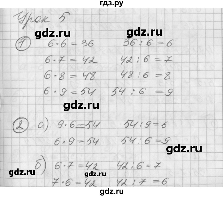 ГДЗ по математике 2 класс Петерсон   часть 3 - Урок 5, Решебник к учебнику Перспектива