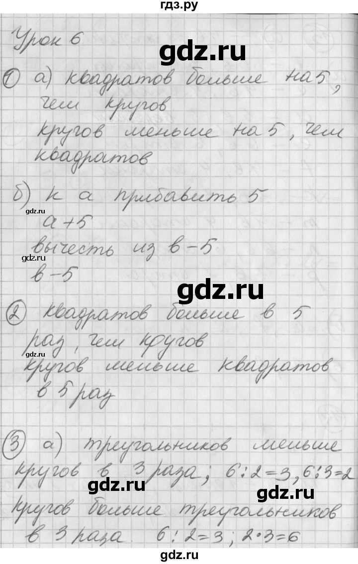 ГДЗ по математике 2 класс Петерсон   часть 3 - Урок 6, Решебник к учебнику Перспектива