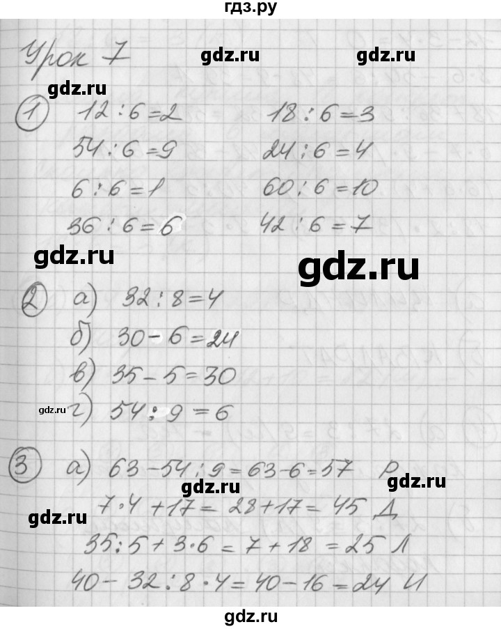 ГДЗ по математике 2 класс Петерсон   часть 3 - Урок 7, Решебник к учебнику Перспектива