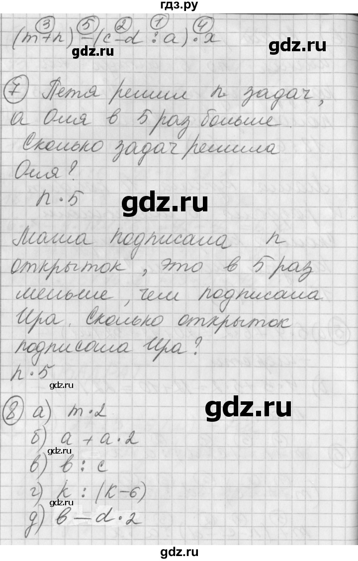 ГДЗ по математике 2 класс Петерсон   часть 3 - Урок 7, Решебник к учебнику Перспектива