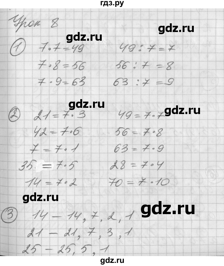 ГДЗ по математике 2 класс Петерсон   часть 3 - Урок 8, Решебник к учебнику Перспектива