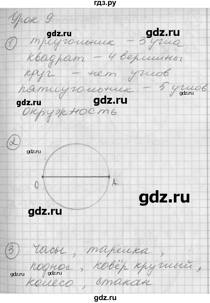 ГДЗ по математике 2 класс Петерсон   часть 3 - Урок 9, Решебник к учебнику Перспектива