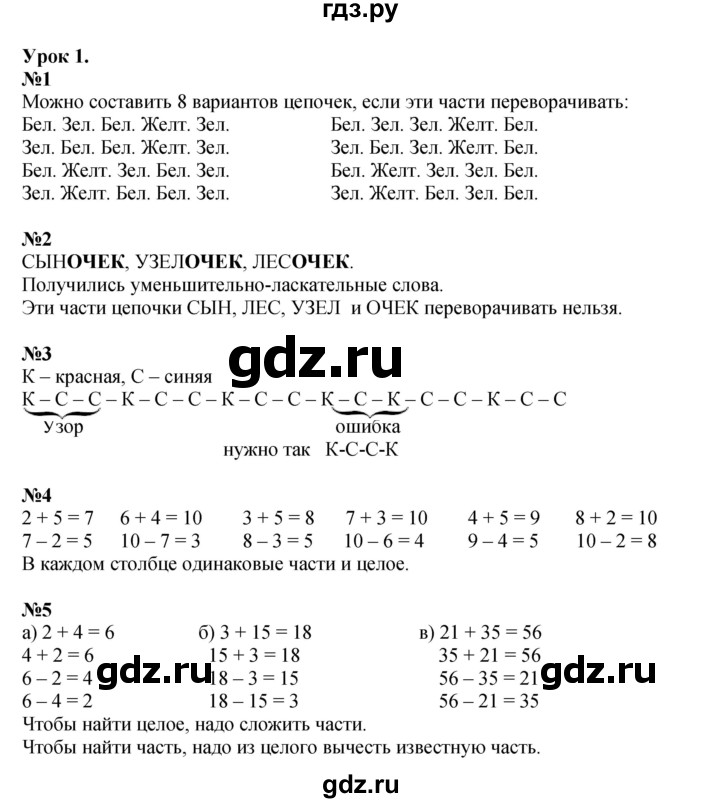 ГДЗ по математике 2 класс Петерсон  Углубленный уровень часть 1 - Урок 1, Решебник 2025 (2024) (углубленный уровень)