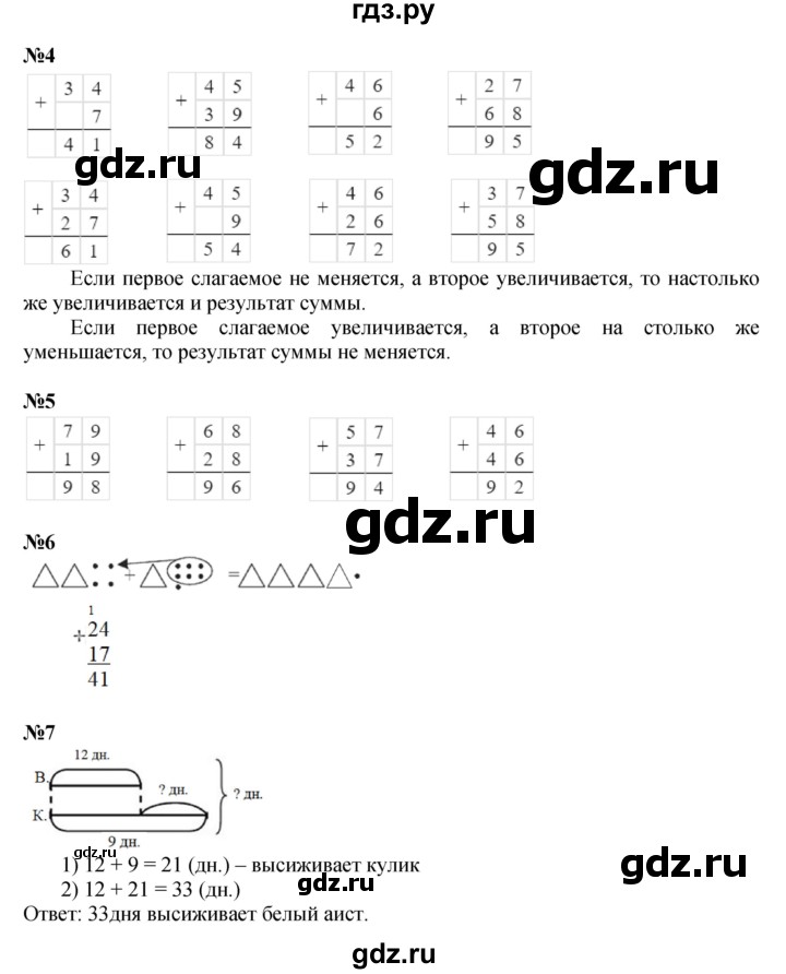 ГДЗ по математике 2 класс Петерсон  Углубленный уровень часть 1 - Урок 11, Решебник 2025 (2024) (углубленный уровень)