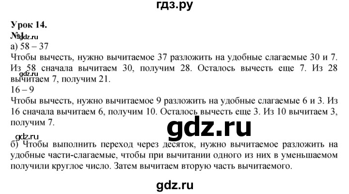 ГДЗ по математике 2 класс Петерсон  Углубленный уровень часть 1 - Урок 14, Решебник 2025 (2024) (углубленный уровень)