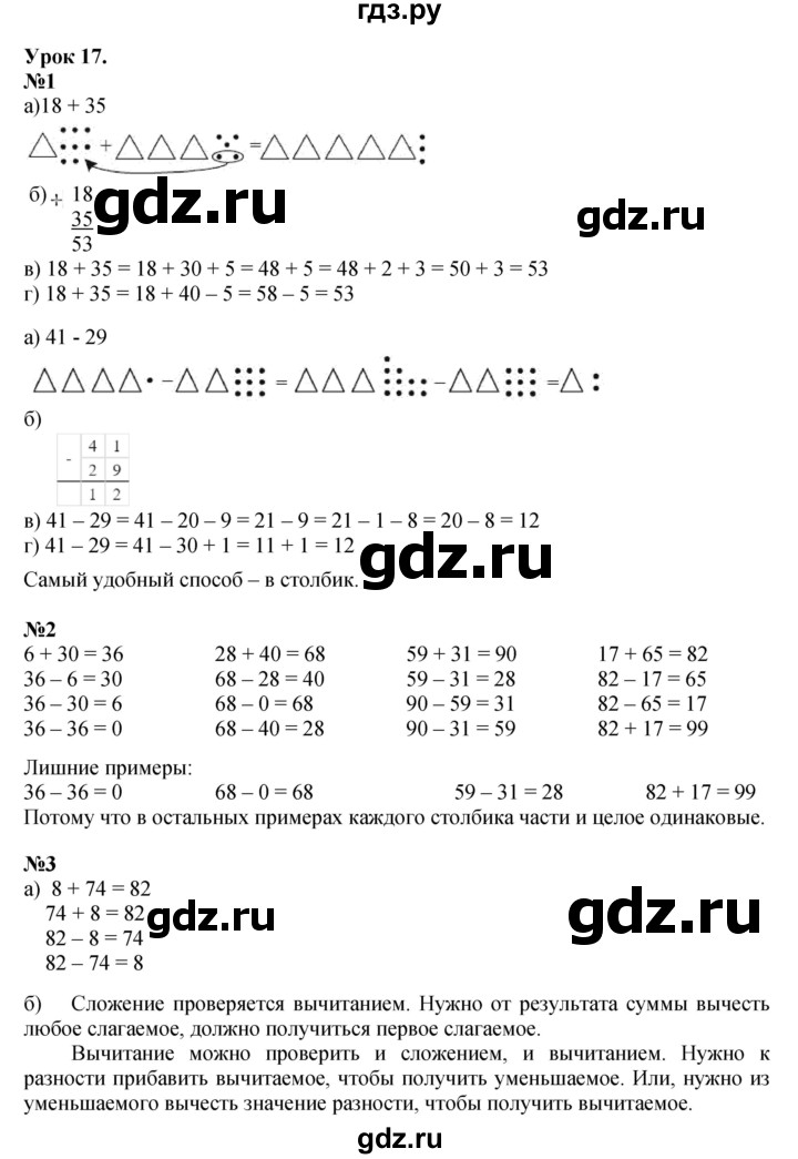 ГДЗ по математике 2 класс Петерсон  Углубленный уровень часть 1 - Урок 17, Решебник 2025 (2024) (углубленный уровень)