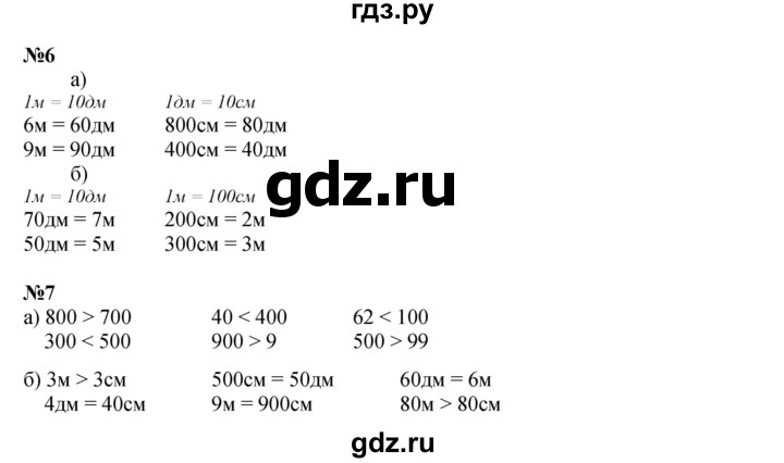ГДЗ по математике 2 класс Петерсон  Углубленный уровень часть 1 - Урок 19, Решебник 2025 (2024) (углубленный уровень)