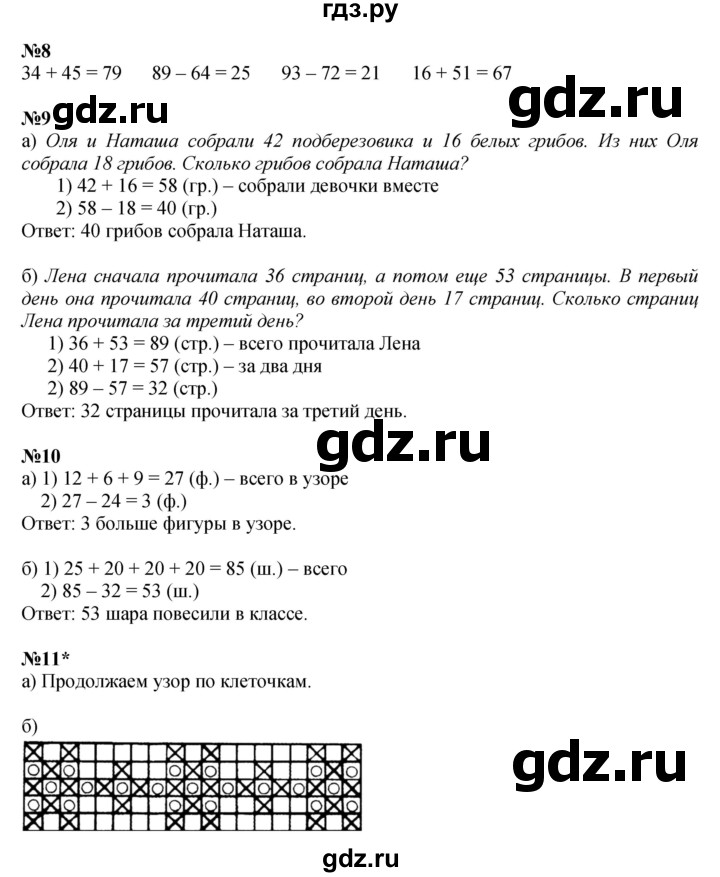ГДЗ по математике 2 класс Петерсон  Углубленный уровень часть 1 - Урок 2, Решебник 2025 (2024) (углубленный уровень)