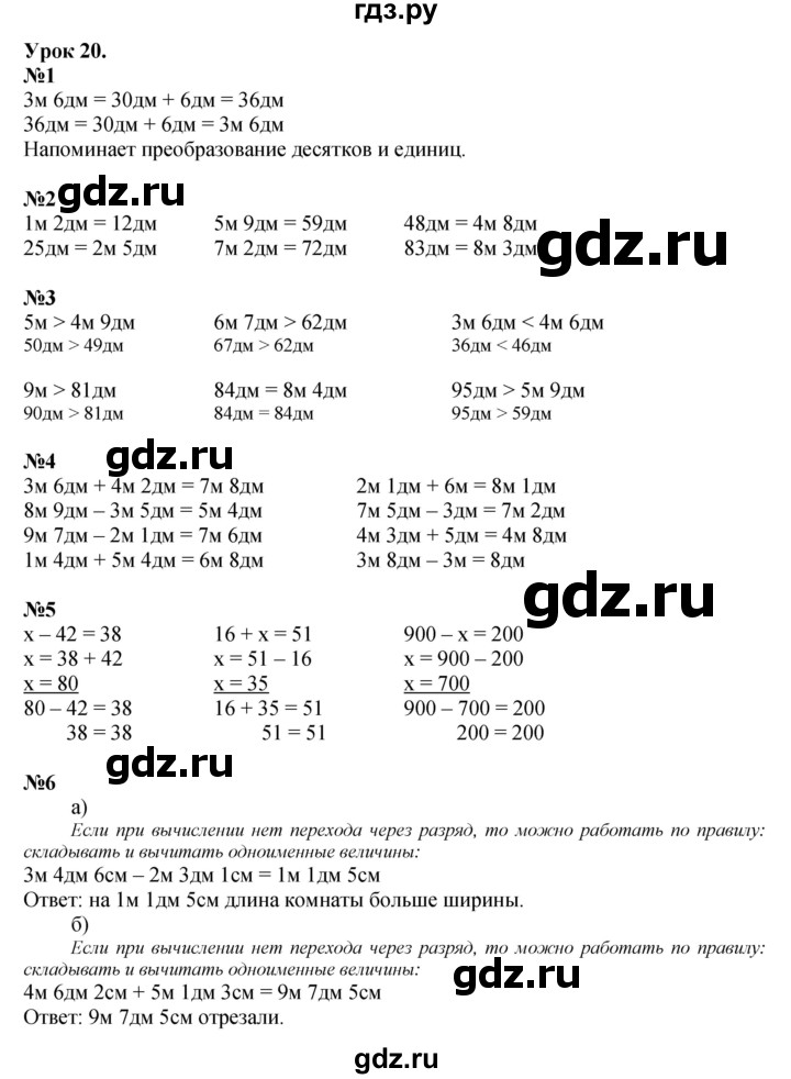 ГДЗ по математике 2 класс Петерсон  Углубленный уровень часть 1 - Урок 20, Решебник 2025 (2024) (углубленный уровень)