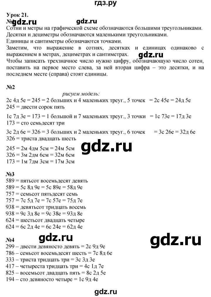 ГДЗ по математике 2 класс Петерсон  Углубленный уровень часть 1 - Урок 21, Решебник 2025 (2024) (углубленный уровень)