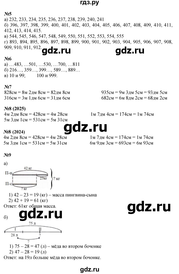 ГДЗ по математике 2 класс Петерсон  Углубленный уровень часть 1 - Урок 21, Решебник 2025 (2024) (углубленный уровень)
