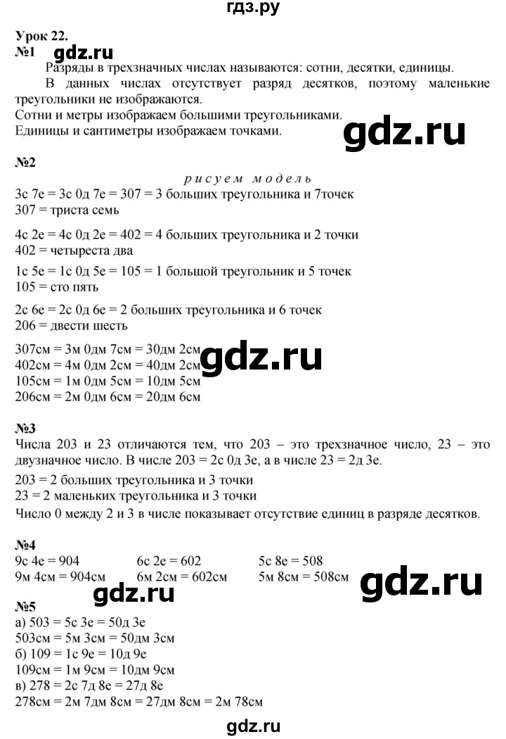 ГДЗ по математике 2 класс Петерсон  Углубленный уровень часть 1 - Урок 22, Решебник 2025 (2024) (углубленный уровень)