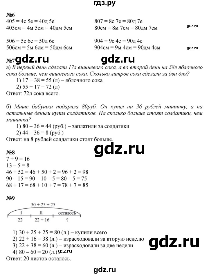 ГДЗ по математике 2 класс Петерсон  Углубленный уровень часть 1 - Урок 22, Решебник 2025 (2024) (углубленный уровень)
