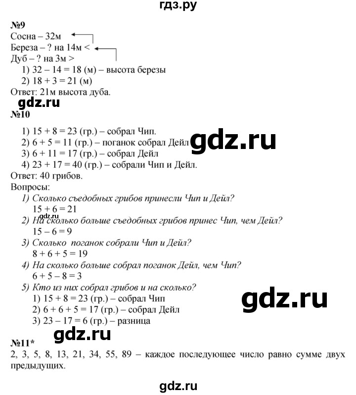 ГДЗ по математике 2 класс Петерсон  Углубленный уровень часть 1 - Урок 23, Решебник 2025 (2024) (углубленный уровень)
