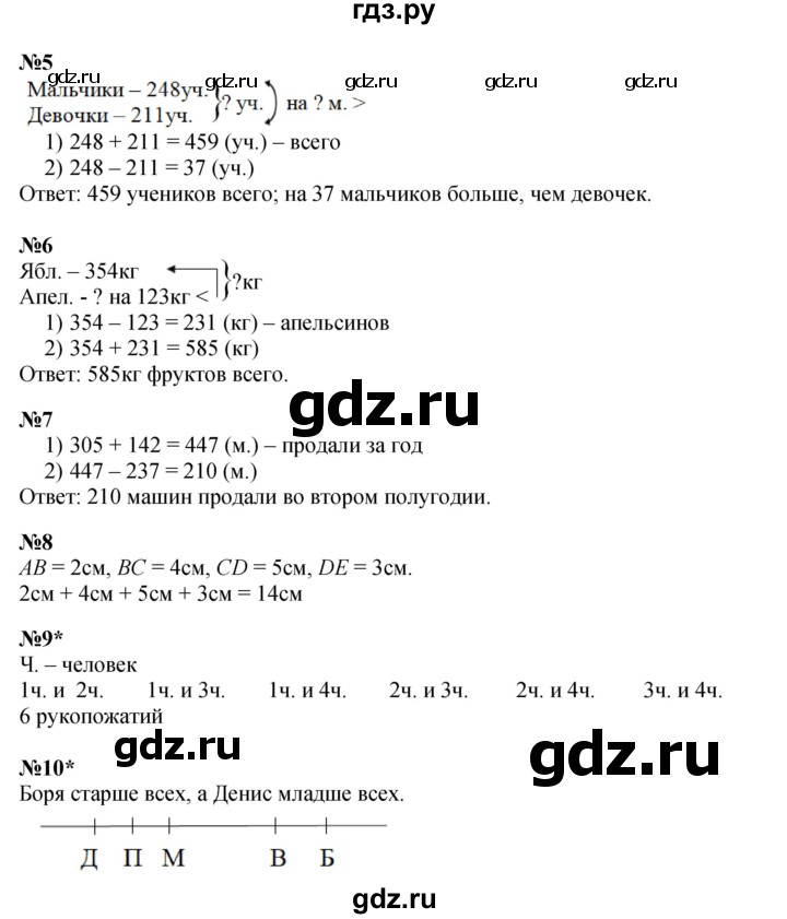 ГДЗ по математике 2 класс Петерсон  Углубленный уровень часть 1 - Урок 26, Решебник 2025 (2024) (углубленный уровень)
