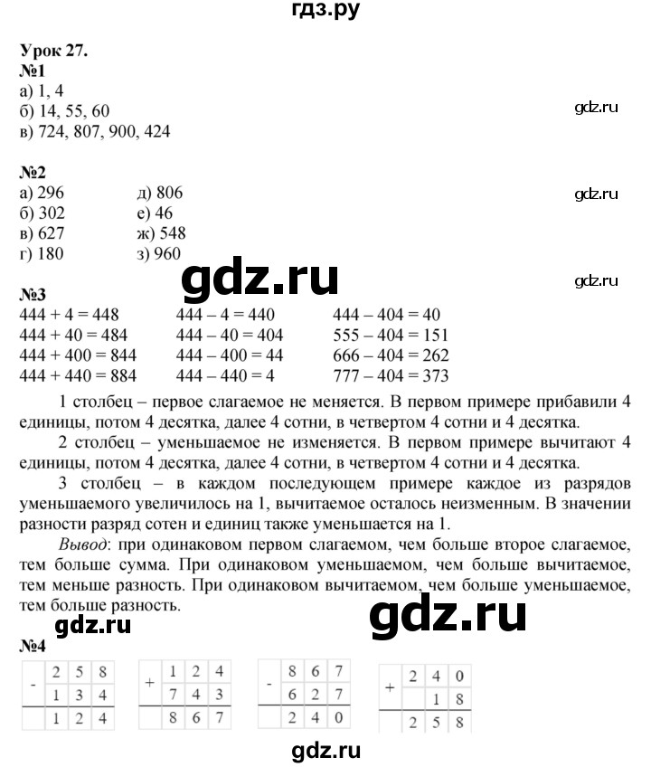 ГДЗ по математике 2 класс Петерсон  Углубленный уровень часть 1 - Урок 27, Решебник 2025 (2024) (углубленный уровень)