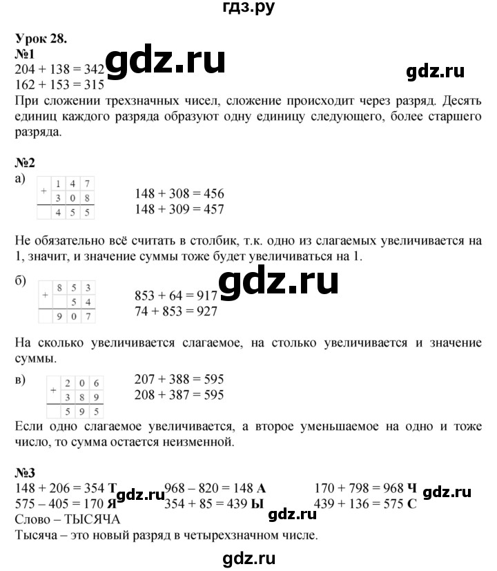 ГДЗ по математике 2 класс Петерсон  Углубленный уровень часть 1 - Урок 28, Решебник 2025 (2024) (углубленный уровень)