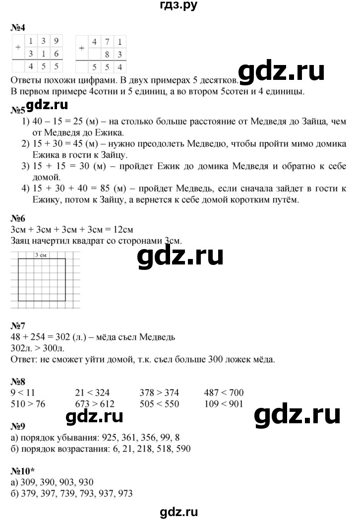 ГДЗ по математике 2 класс Петерсон  Углубленный уровень часть 1 - Урок 28, Решебник 2025 (2024) (углубленный уровень)