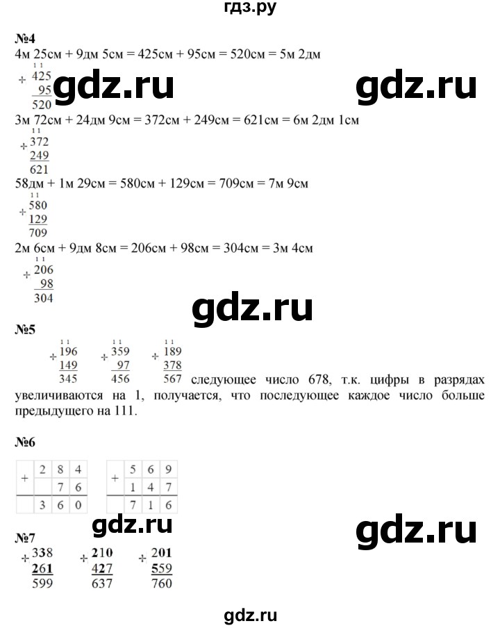 ГДЗ по математике 2 класс Петерсон  Углубленный уровень часть 1 - Урок 29, Решебник 2025 (2024) (углубленный уровень)
