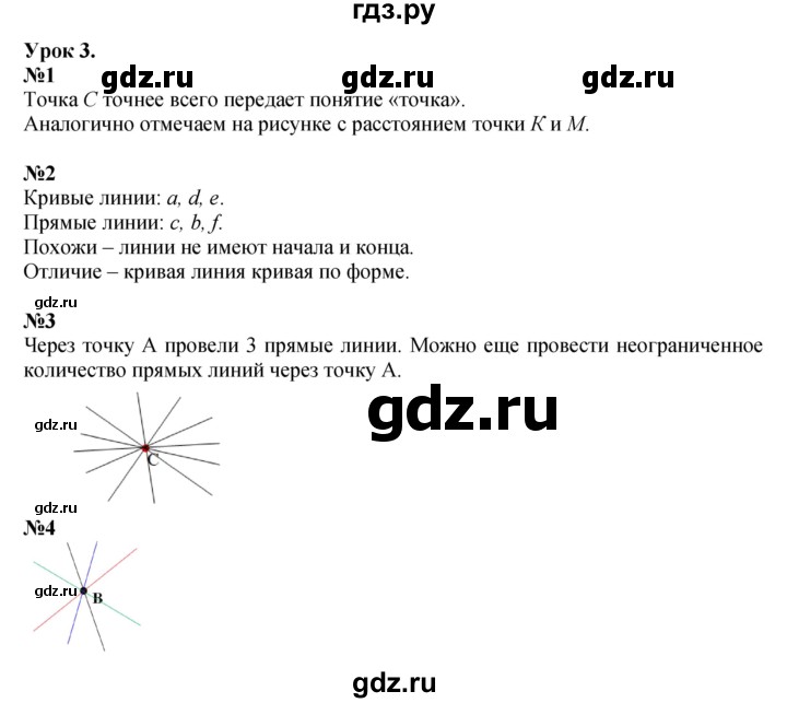 ГДЗ по математике 2 класс Петерсон  Углубленный уровень часть 1 - Урок 3, Решебник 2025 (2024) (углубленный уровень)