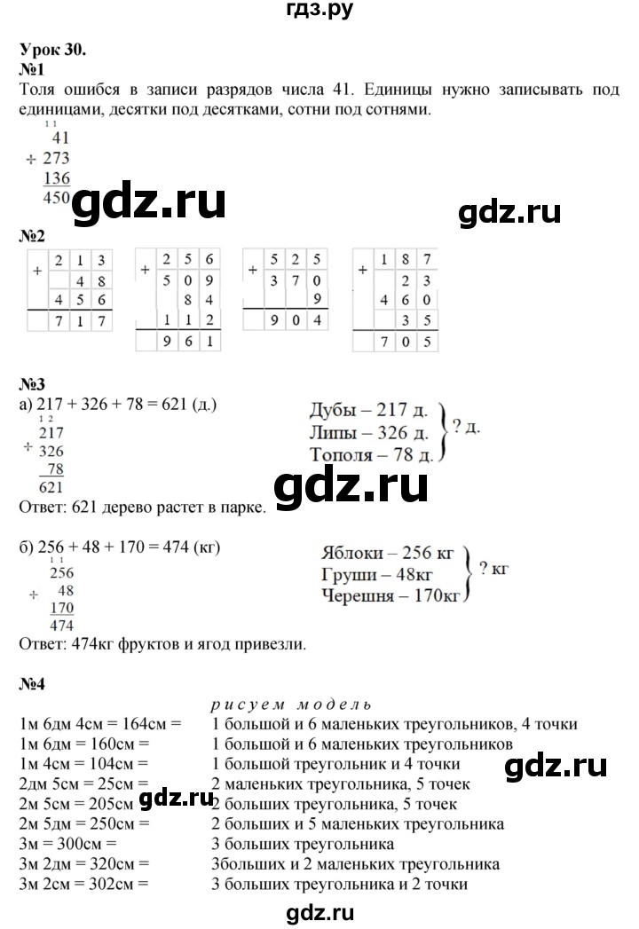 ГДЗ по математике 2 класс Петерсон  Углубленный уровень часть 1 - Урок 30, Решебник 2025 (2024) (углубленный уровень)