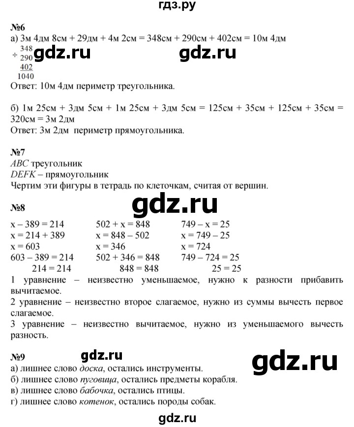 ГДЗ по математике 2 класс Петерсон  Углубленный уровень часть 1 - Урок 30, Решебник 2025 (2024) (углубленный уровень)